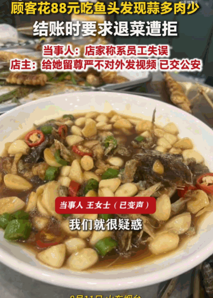 吃相真难看！山东烟台，一女子带孩子在餐馆用餐，点了一道88元的鱼头。上菜时她就觉