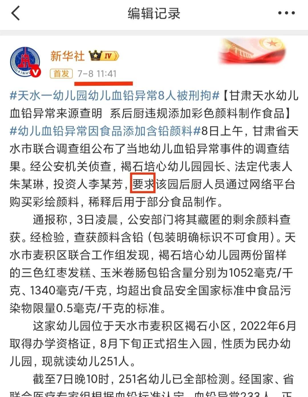 天水这通报来回修改，一个词的变动让人心头打鼓。有网友盯着官媒帖子看，发现最初写