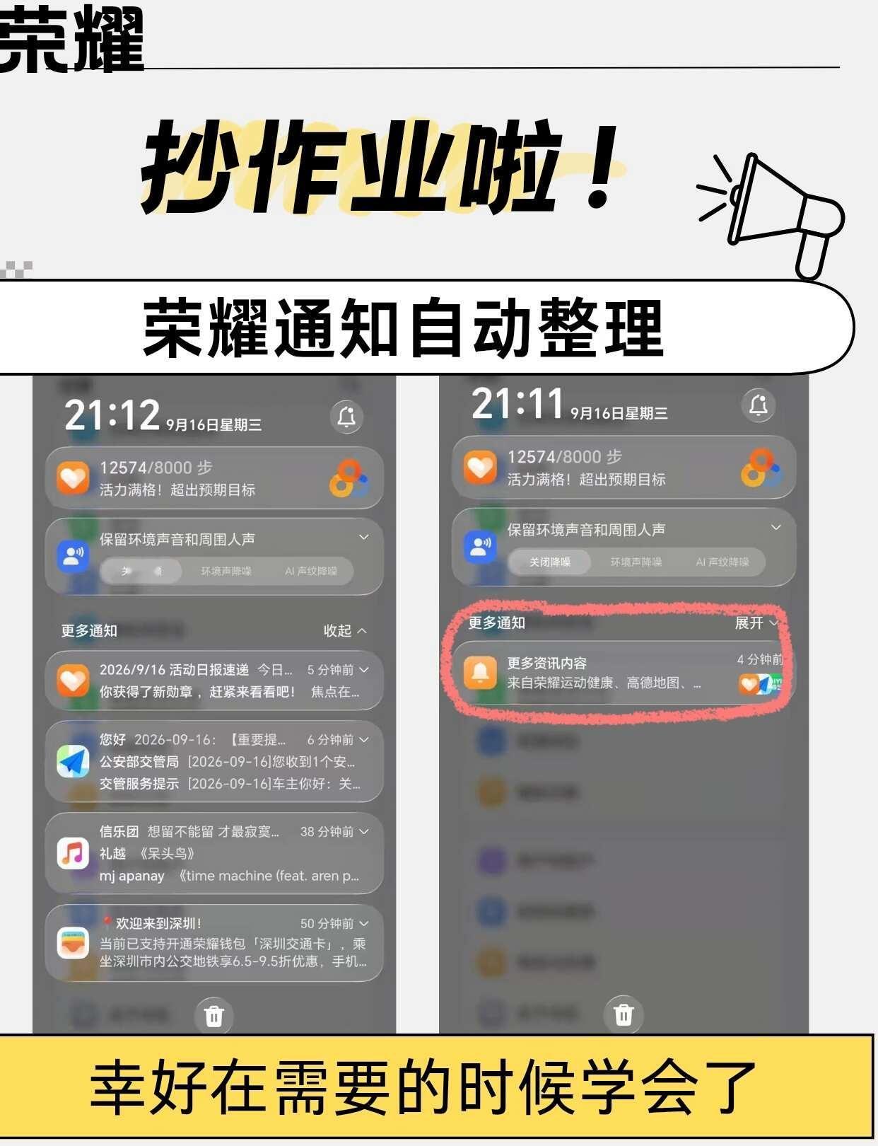 告别通知栏轰炸荣耀这个功能太香了！大家早晨会不会和我有一样的烦恼？就是每天早晨