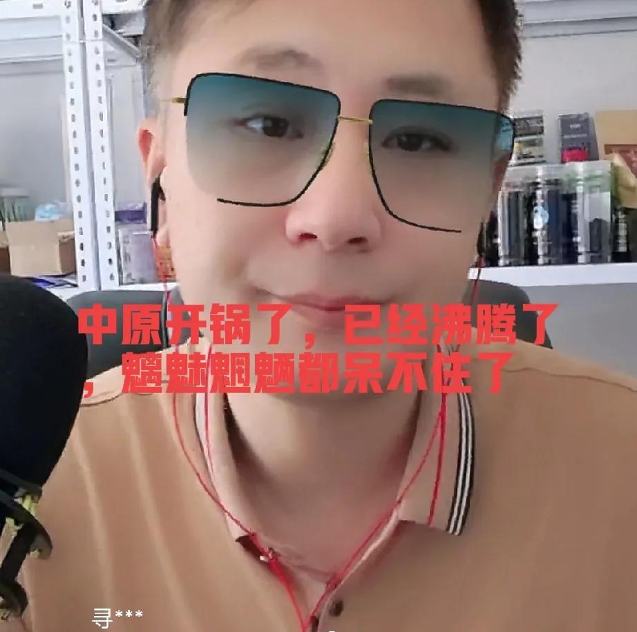 太棒了，现在周正那边可以说是彻底开锅了，老汤直播间说，5组大叔很给力，现在把这个