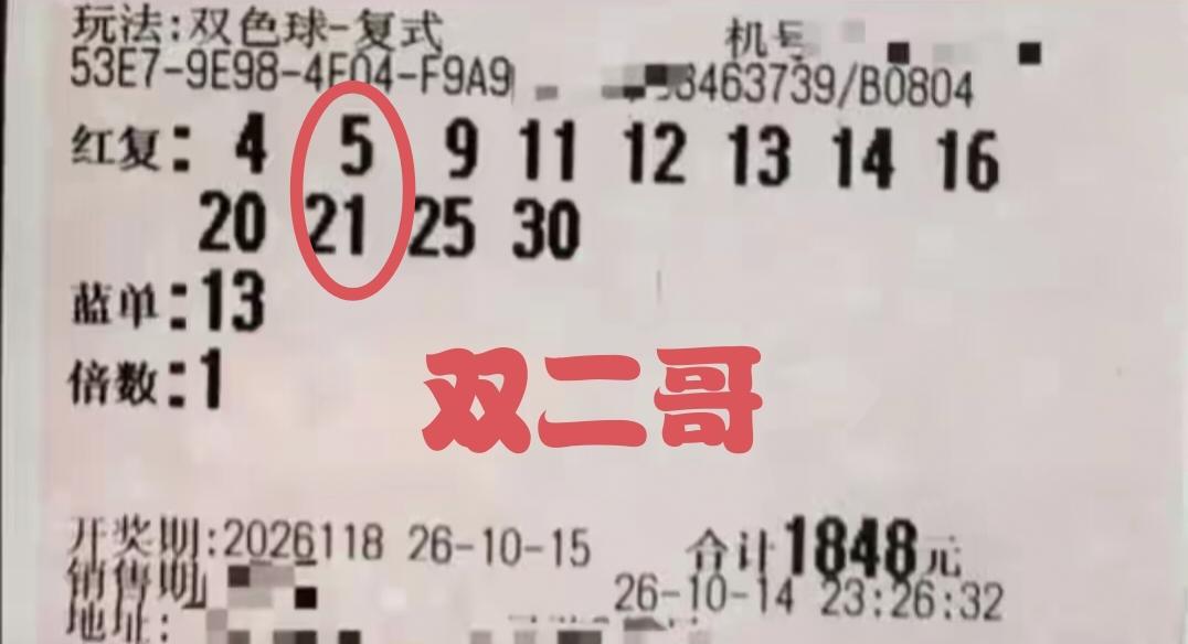 双二哥继续失败，折戟第118期福彩双色球。第一百一十八期福彩双色球开奖结果为0