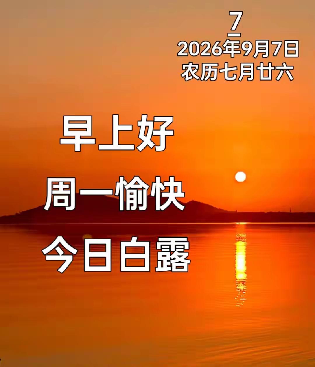 [玫瑰]早上好＃[玫瑰]晨光破晓沐朝阳；周一新程启吉光；愿你岁岁皆无恙；