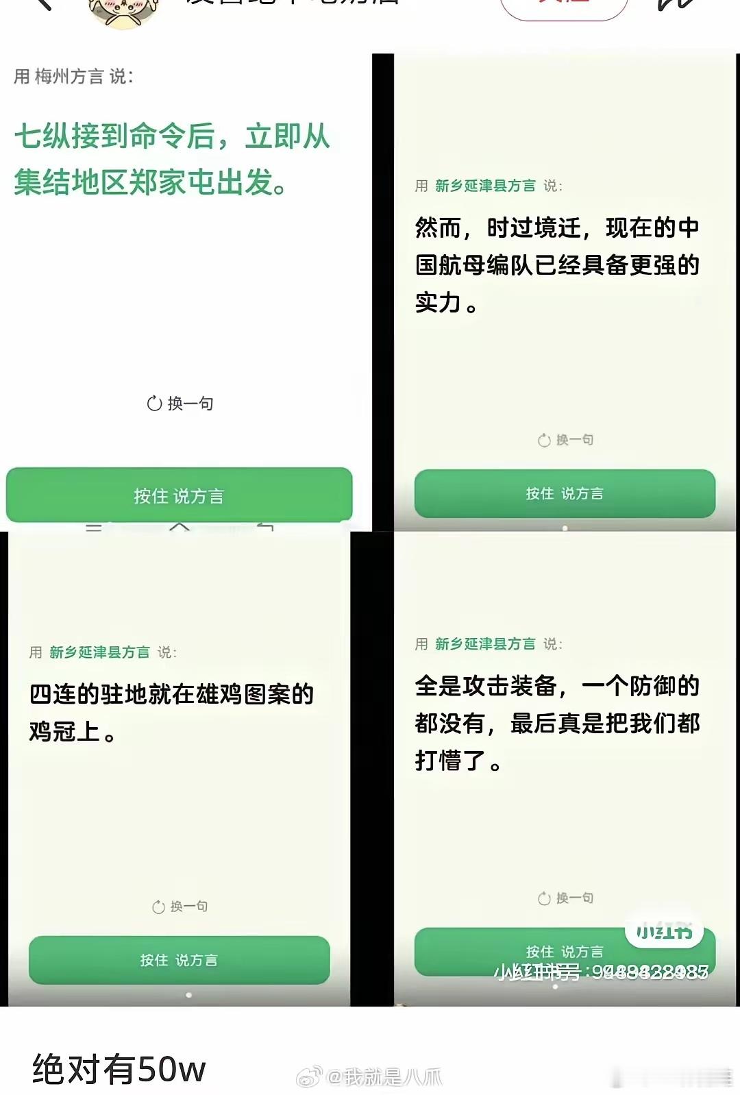 这确定不是间谍小程序吗？收集方言还有奖励？重赏之下必有蠢人还是勇夫？看看广大网民