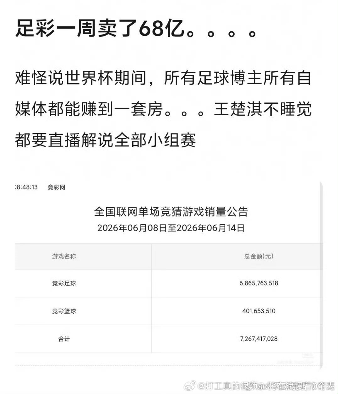 确定一周—几十亿？.据说淘汰赛才是体彩的爆发期，赛前三十多亿，首周六十多亿，还