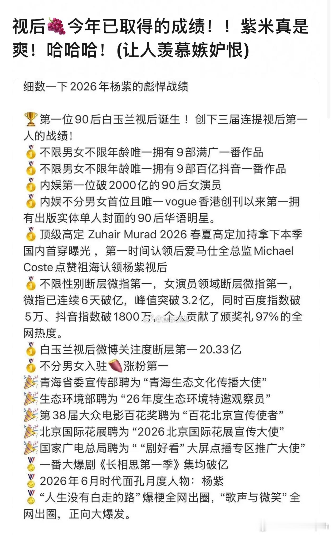 视后杨紫2026年实绩一览表，这实在是太强了