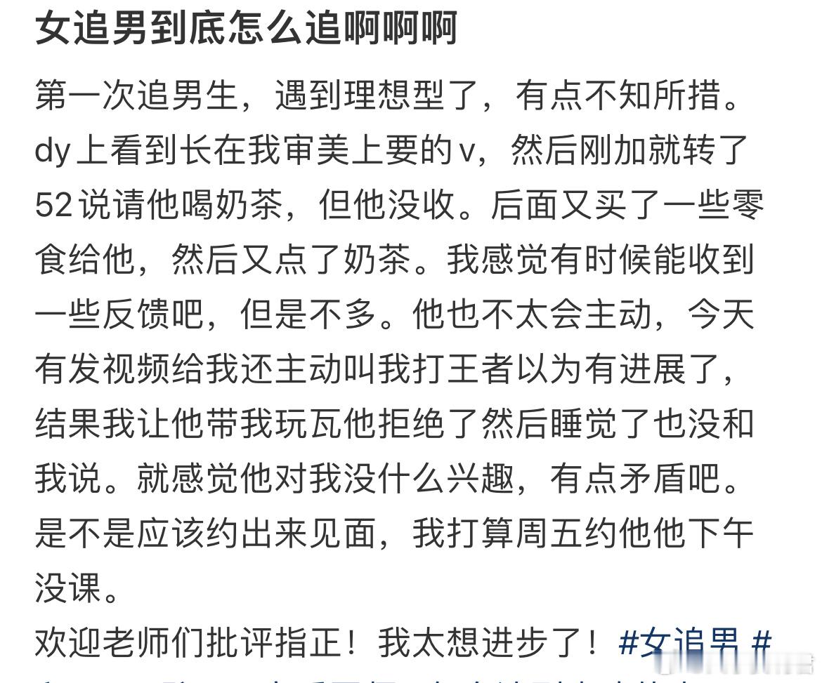 女追男到底怎么追啊啊啊​​​