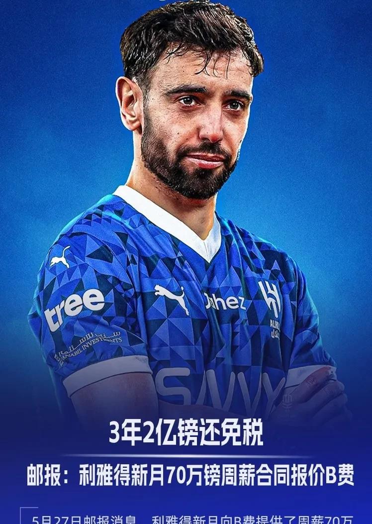 利雅得新月三年税后2亿镑+1亿镑的转会费报价曼联+B费，但凡考虑超过1秒那就是对