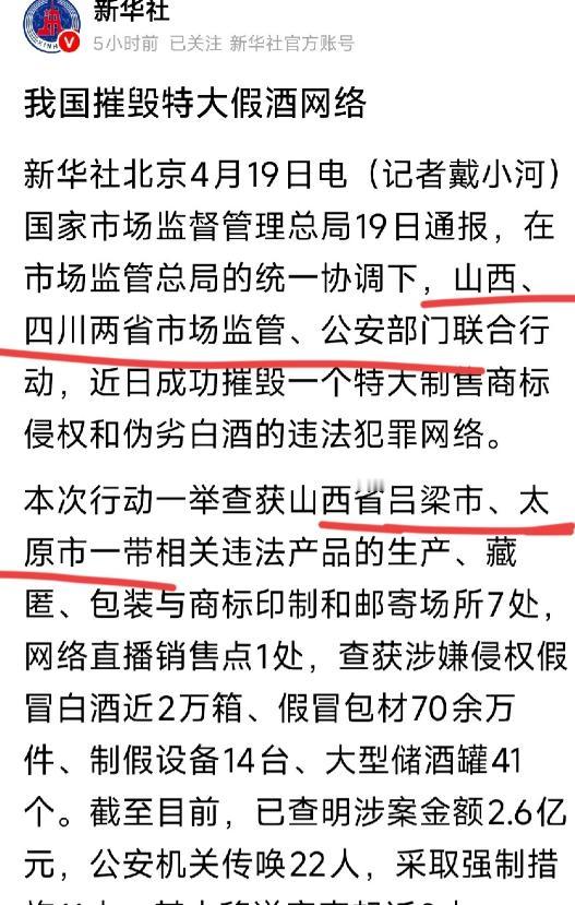 网上带货卖酒的多到泛滥！假酒暴利离谱到没边！山东老哥王先生刷短视频直播，19