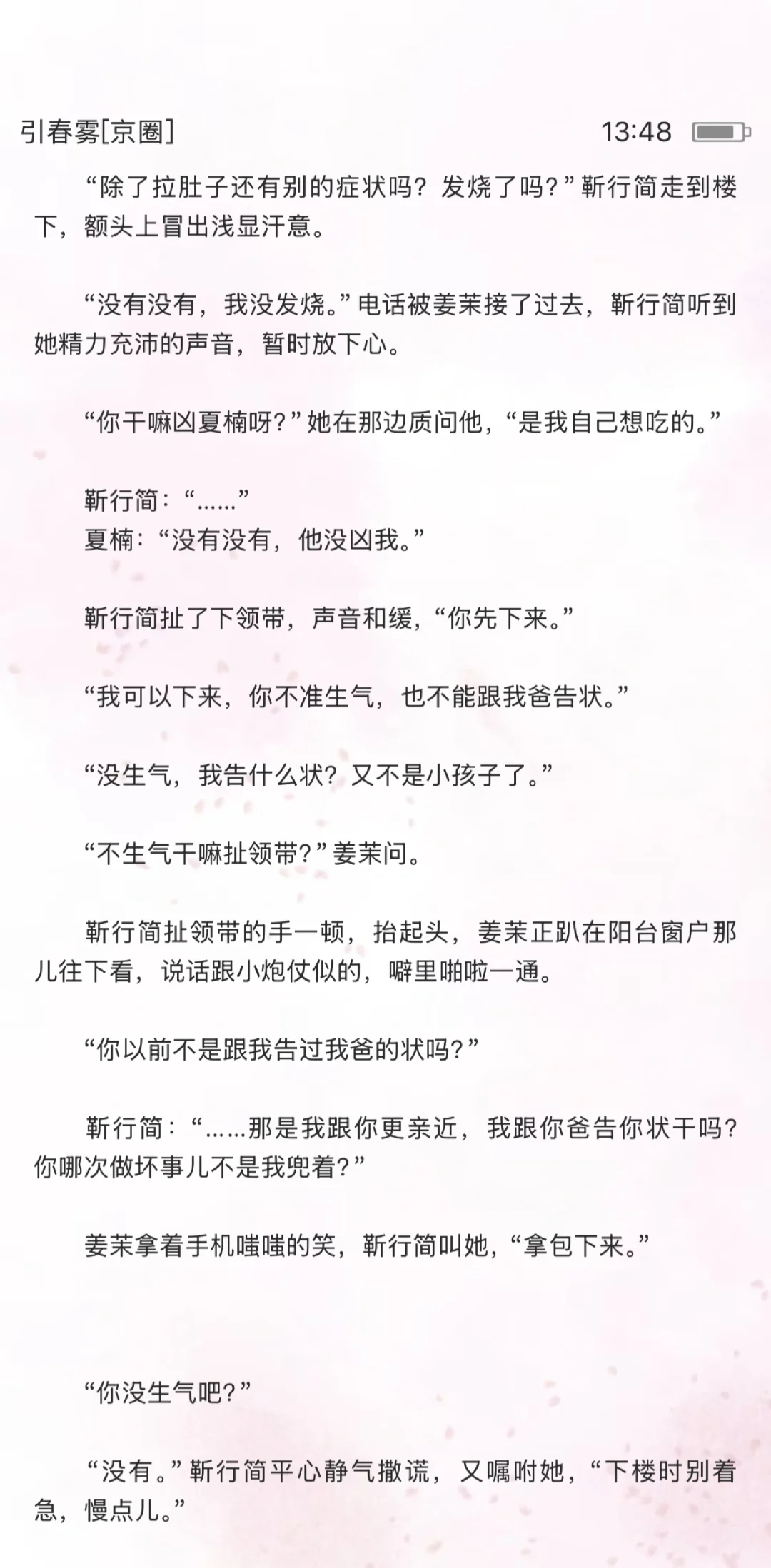 妹宝怀孕偷吃  京圈大佬边气边宠