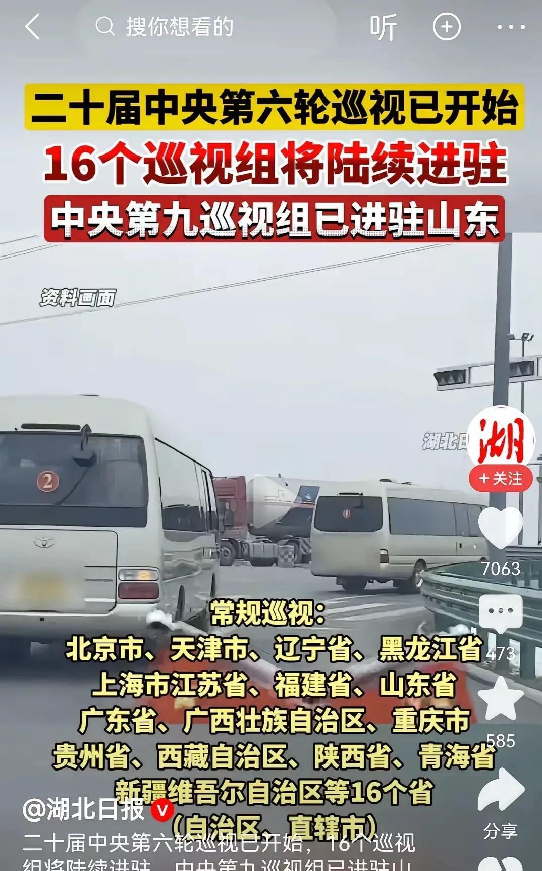 热烈欢迎中央第九巡视组入驻山东。巡视组将会在山东工作2个半月左右的时间，还公布了
