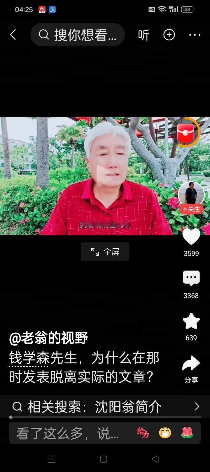 沈阳翁拿钱学森的文章说事意欲何为？当了抹黑毛主席时代，沈阳翁像一只逐臭的苍蝇