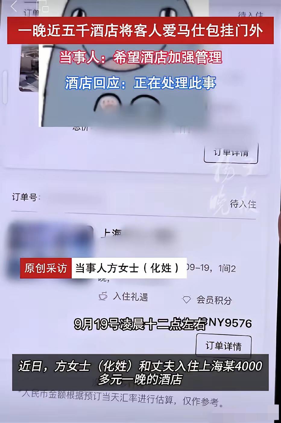 上海，女子和丈夫入住4000多元一晚的酒店，夫妻俩凌晨出去吃宵夜，不料下雨，女子
