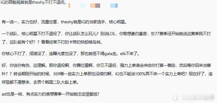 如何评价？网友热议：iG的罪魁祸首就是theshy不打不退役。有一说一，实力也好