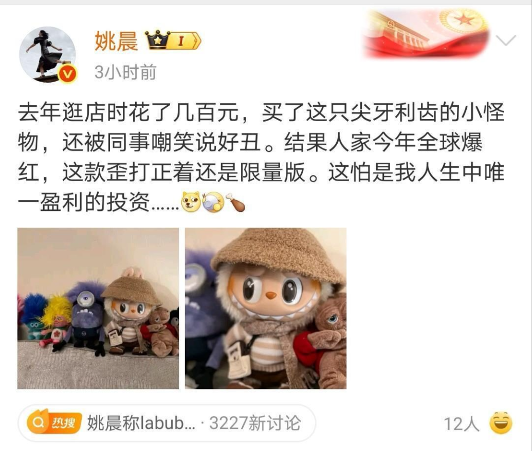 姚晨晒labubu称：是人生唯一盈利投资6月22日上午，演员姚晨在微博发文称，