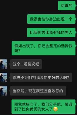 男生忐忑发问，特别担忧女朋友身边冒出又优秀又有钱的追求者，试探对方会不会一如既往