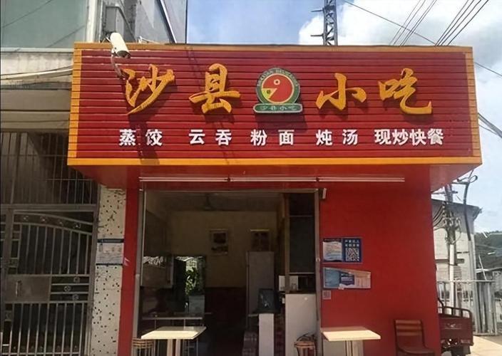 曾红极一时的沙县小吃，为何现在吃的人少了？截至2024年12月，沙县小吃国内门