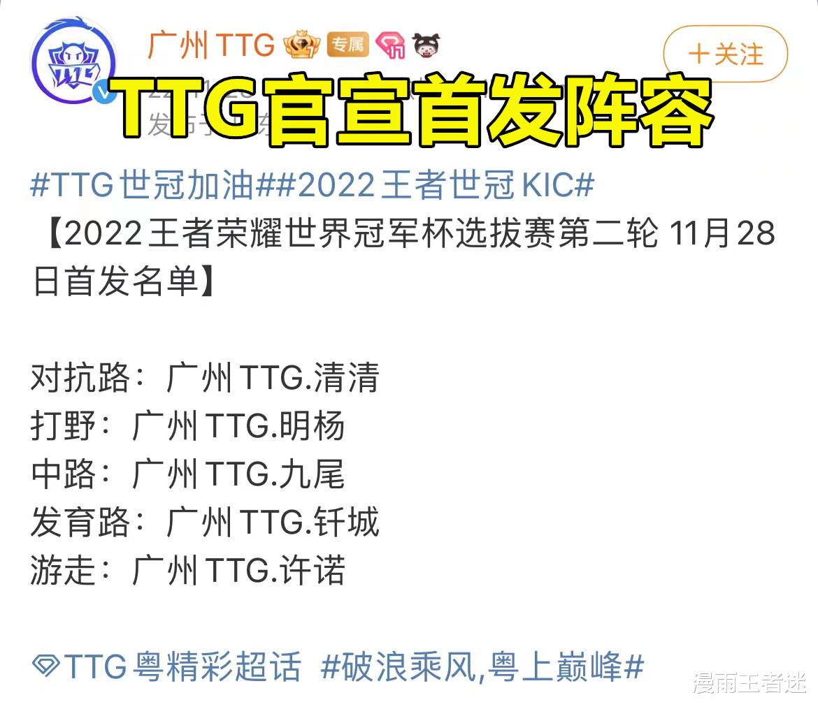 TTG首发大变野辅全换, 真的输不起了, &ldquo;0-3&rdquo;开局等于直接放假!