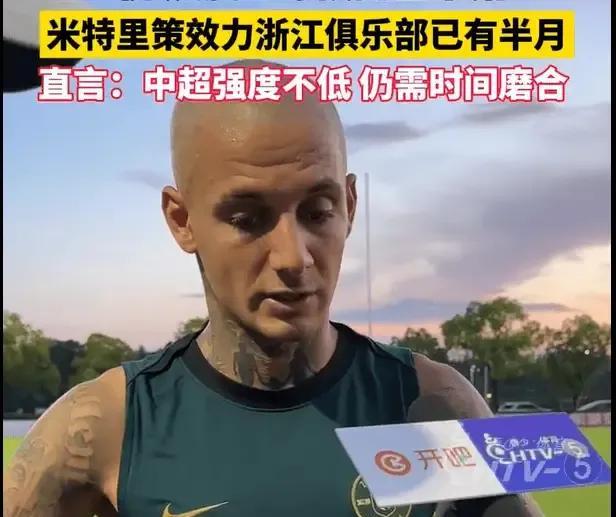 浙江队新外援感觉中超的强度比较大，和罗马尼亚的强度差不多，但其实这个评价已经有点