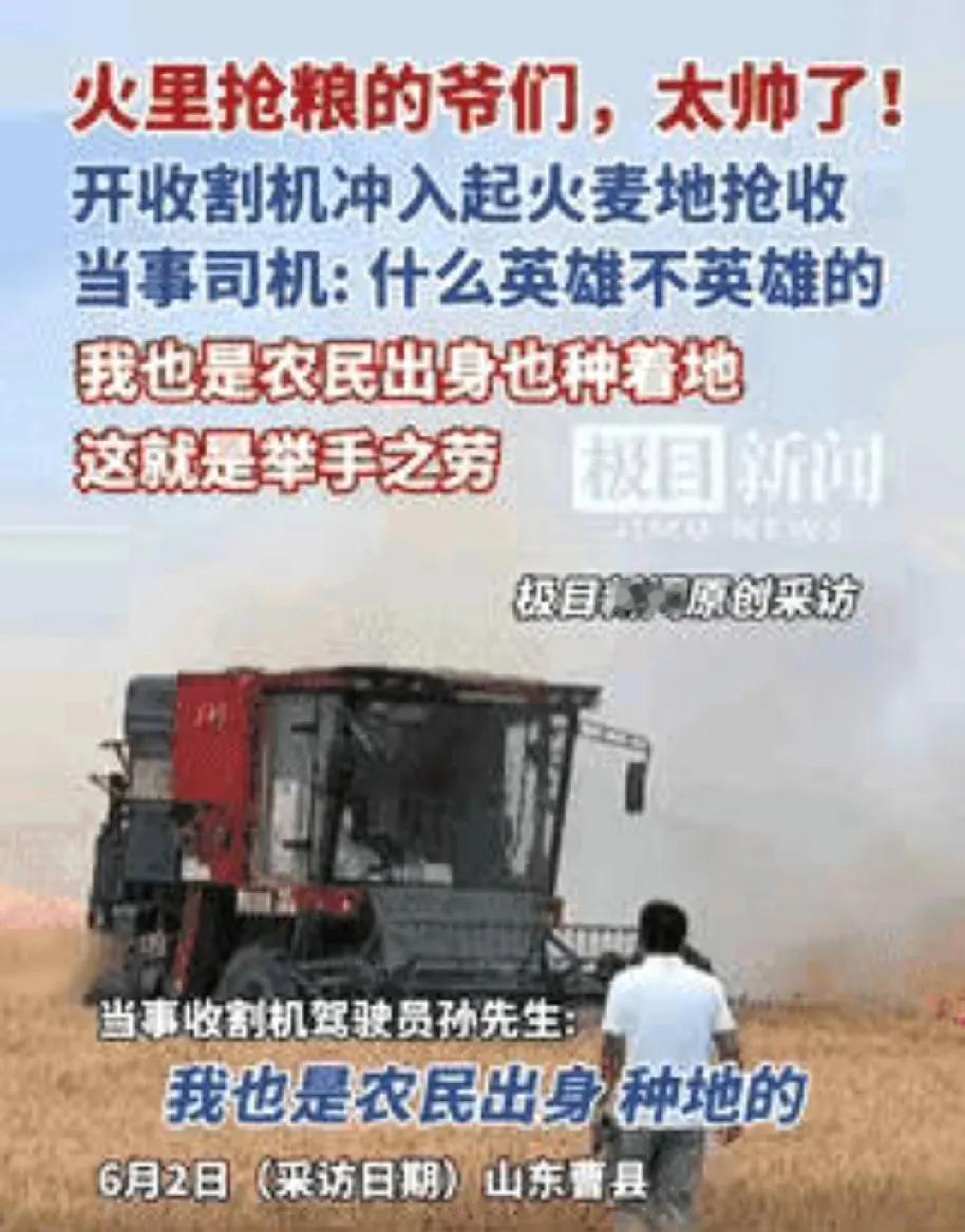 火口夺粮！这位山东汉子，燃爆全国！“这个男人火到央视了！”山东菏泽，20