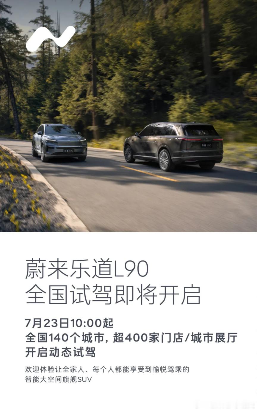 乐道L90试驾即将开启，试驾车都是什么配置？L90整体色彩以大地色系为主，试驾