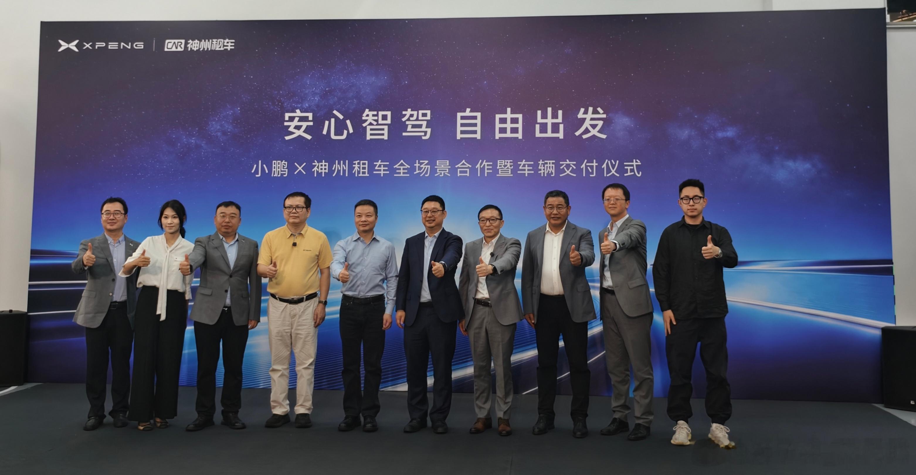 小鹏汽车x神州租车达成合作，这次合作涉及到X9UltraSE等多款车型，这