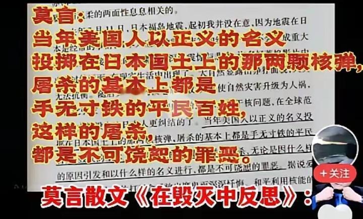 图一是莫言关于原子弹的言论，他强烈谴责美军对手无寸铁的普通平民使用原子弹，日本