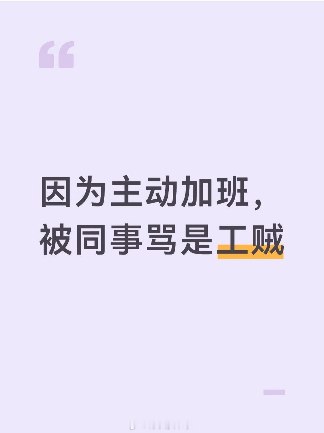 这不是工贼是什么？