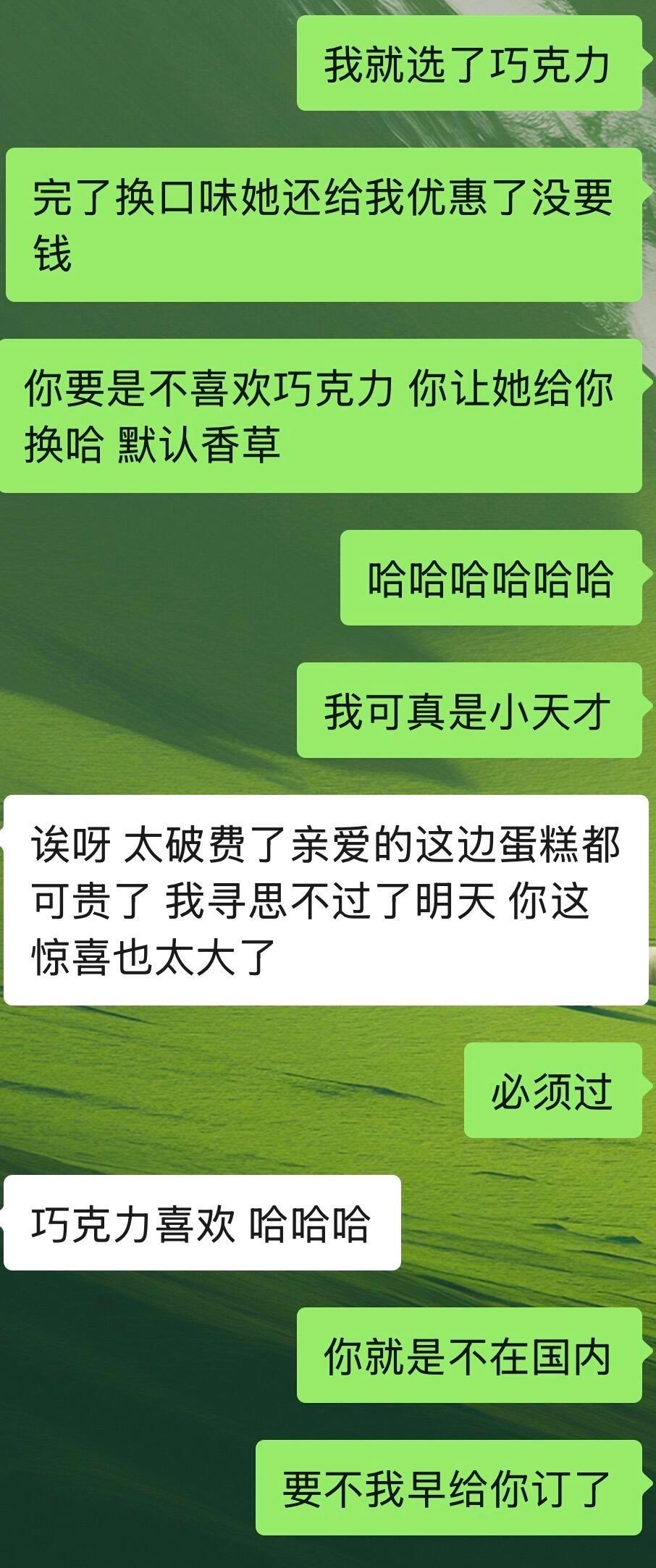 给远在加拿大的朋友偷偷订了生日蛋糕