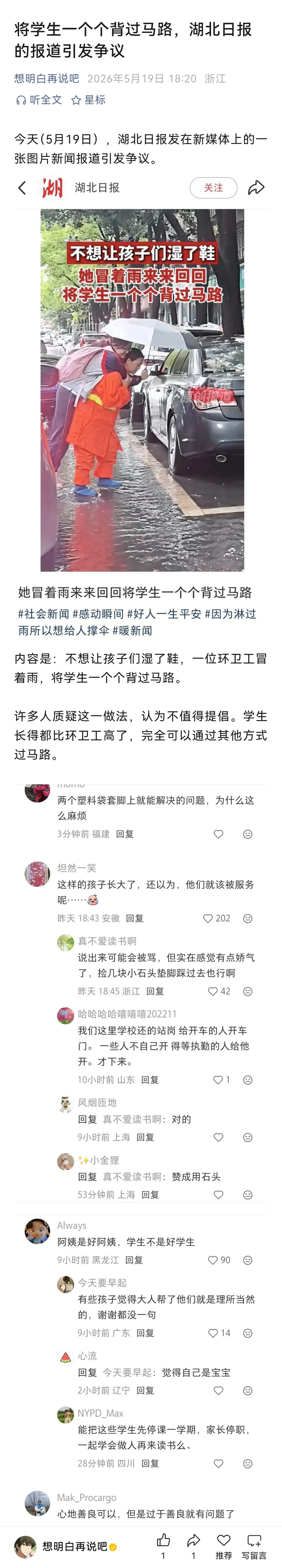环卫工这样一个个把孩子（有的已经比环卫工高了）背过去，有必要吗？真是“暖新闻”吗