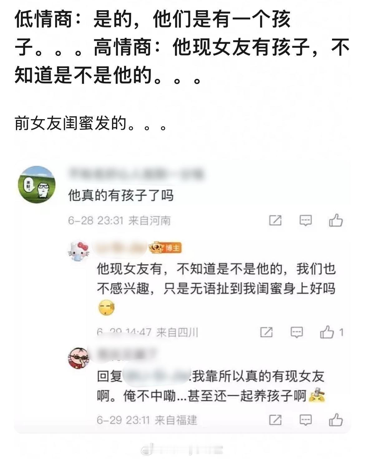 疑似田栩宁前女友闺蜜回复粉丝评论：他现女友有（孩子），不知道是不是他的，我们不感