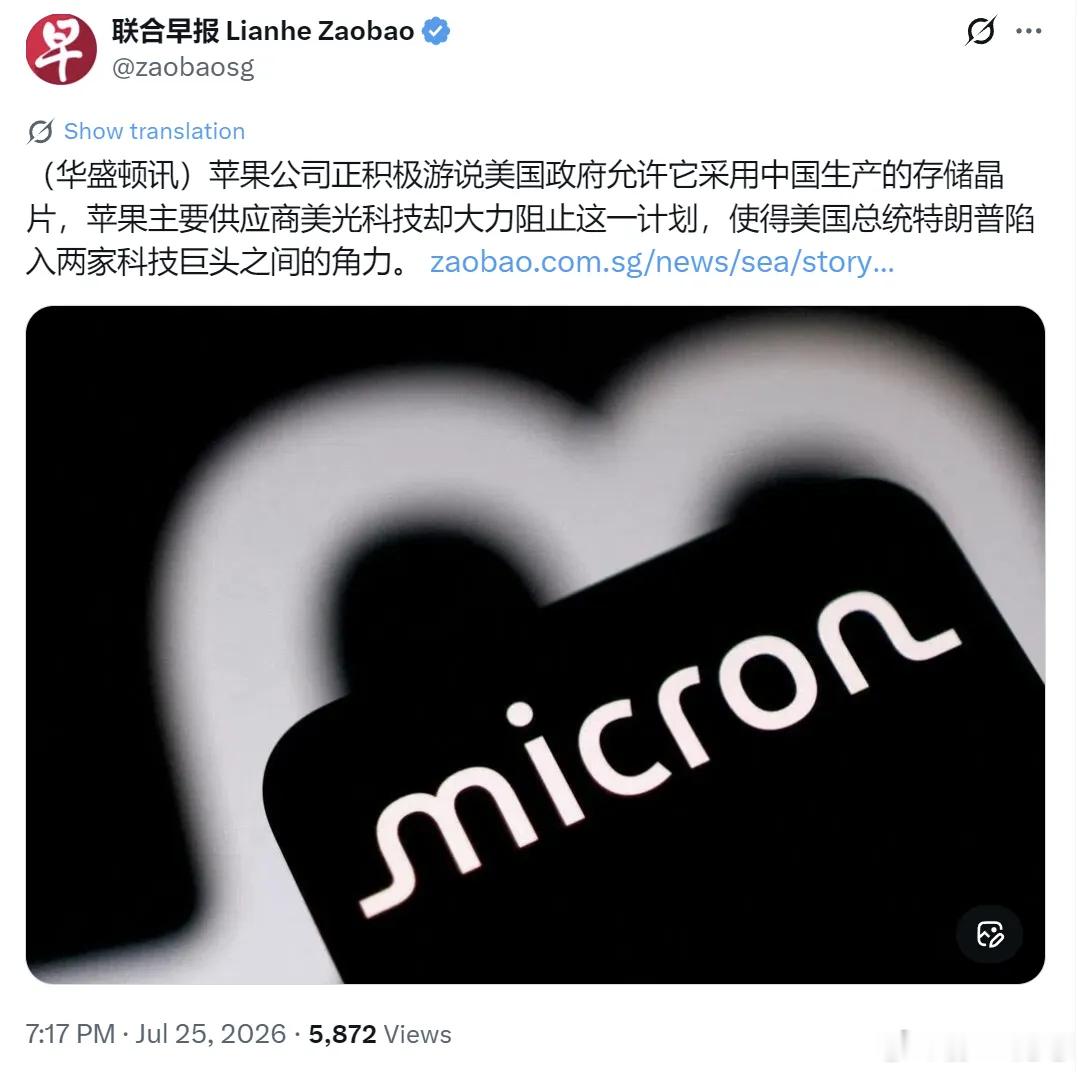 美国所谓国家安全都是扯淡：苹果公司正积极游说美国政府允许它采用中国生产的存储晶片