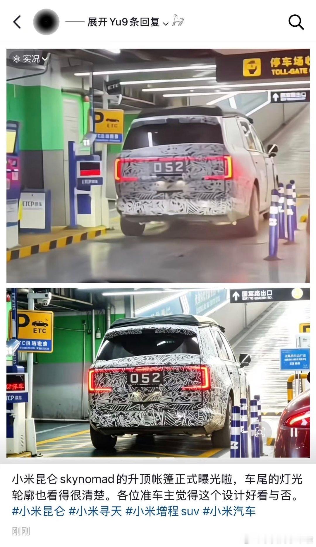 感觉小米这是要真的把帐篷放到车顶阿而且感觉车顶帐篷跟车身的贴合度好像很好，感觉好