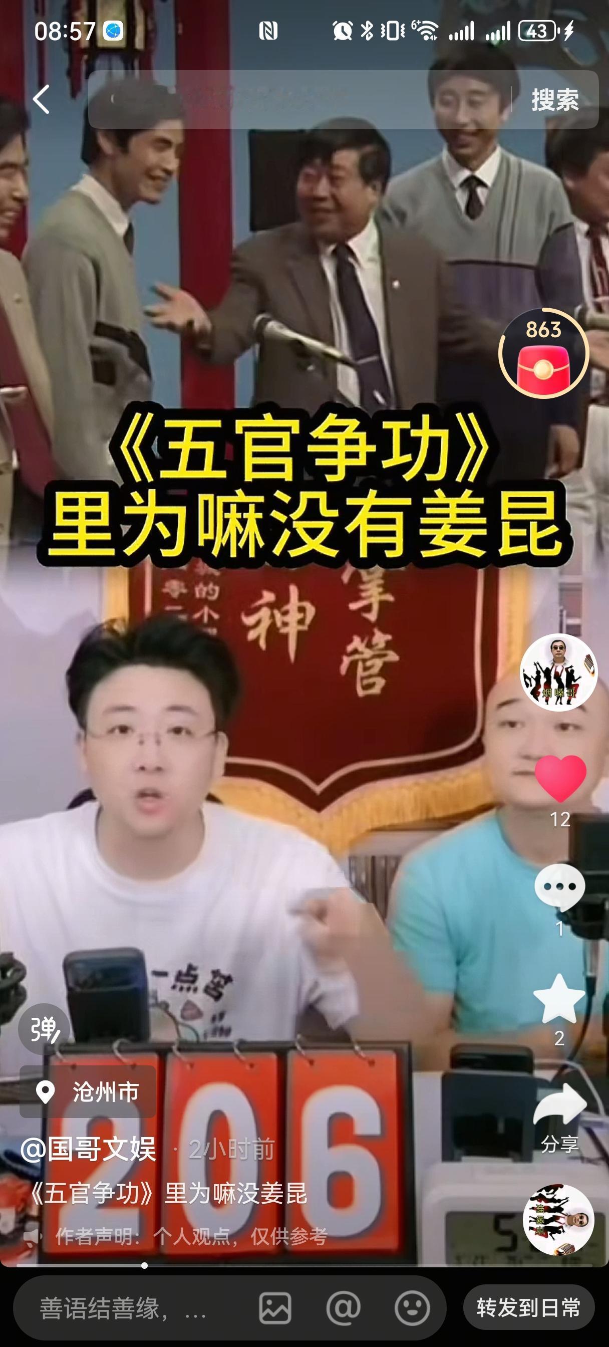 钱城隋意最近在直播间回应了一个问题：当年的《五官争功》里，为什么没有姜昆？因