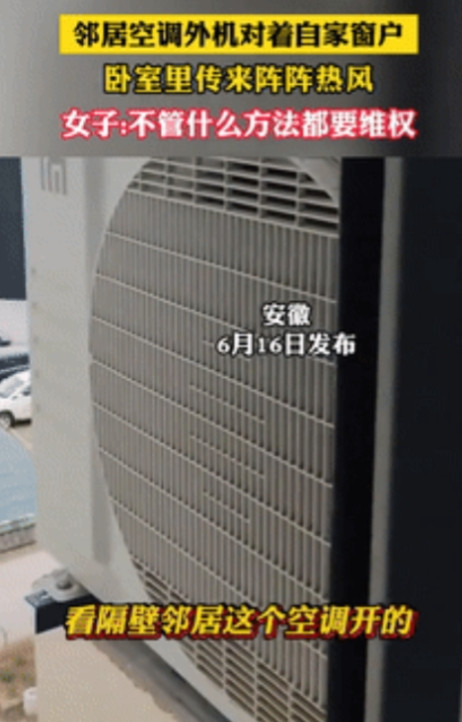 缺大德了！安徽，一女子发现自家的卧室，总是能感受到有股热风吹进来，直到打开窗户后