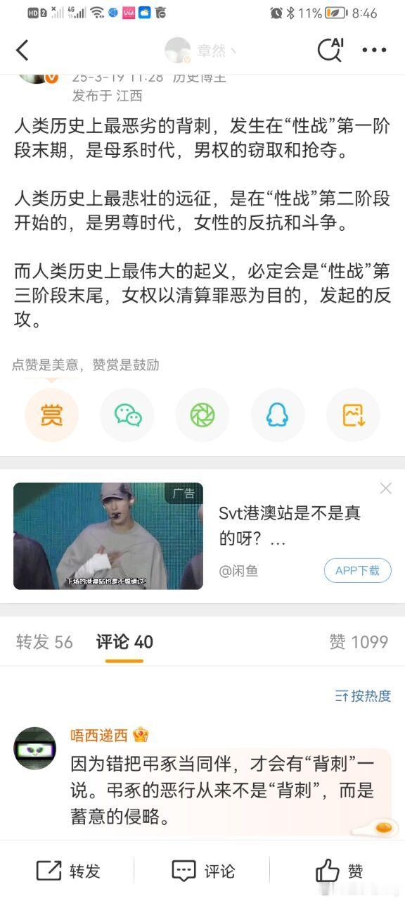 这又是什么神秘的历史观？[捂脸哭][捂脸哭][点踩]​​​