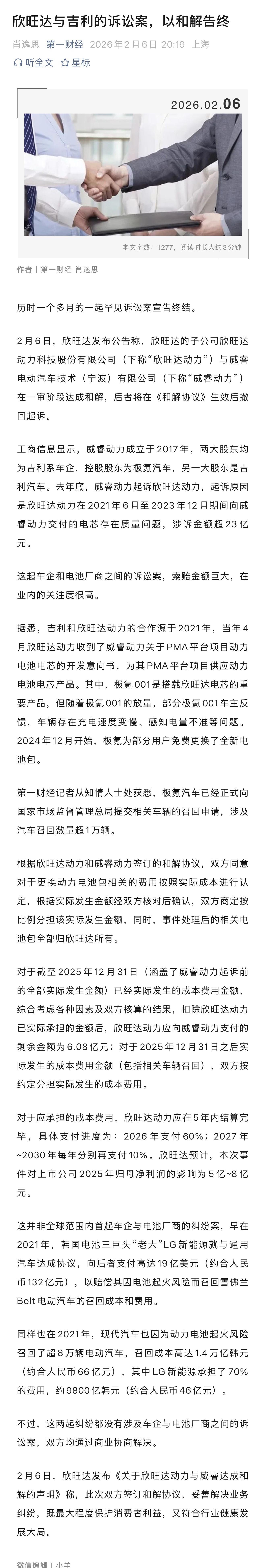 欣旺达和吉利和解了，这个23亿“问题电芯”诉讼算是暂告一段落，欣旺达将分5年支付