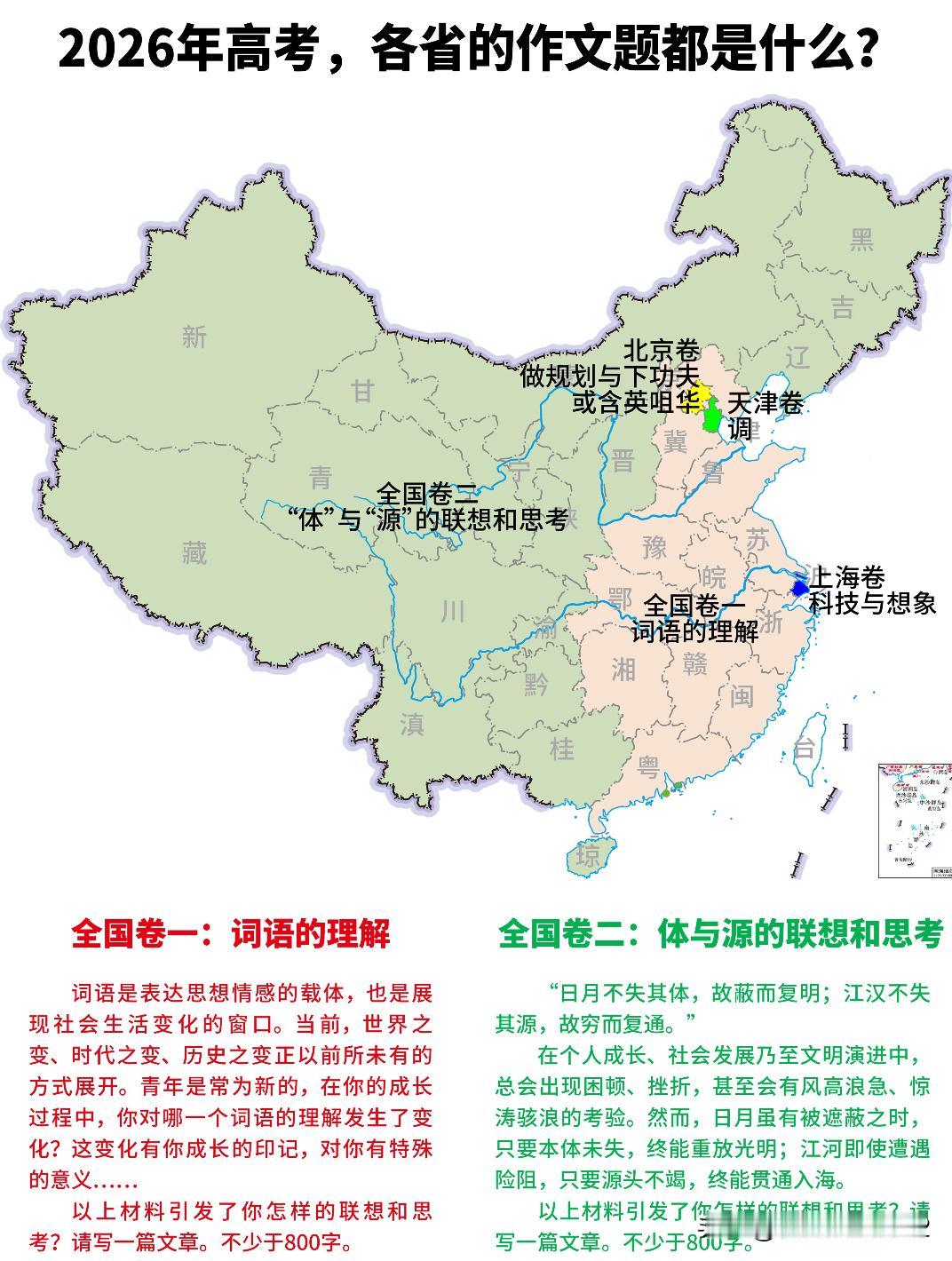 2026年高考，各省的高考作文题都是什么？·全国卷一（东中部省份）：词语的理解