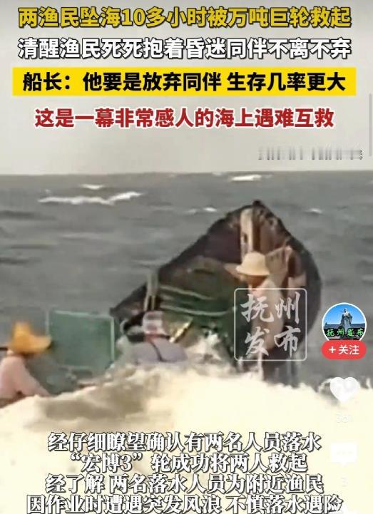 5月13日九派新闻报道，山东威海两名渔民意外落海，在海上漂了十几个小时，一人陷入