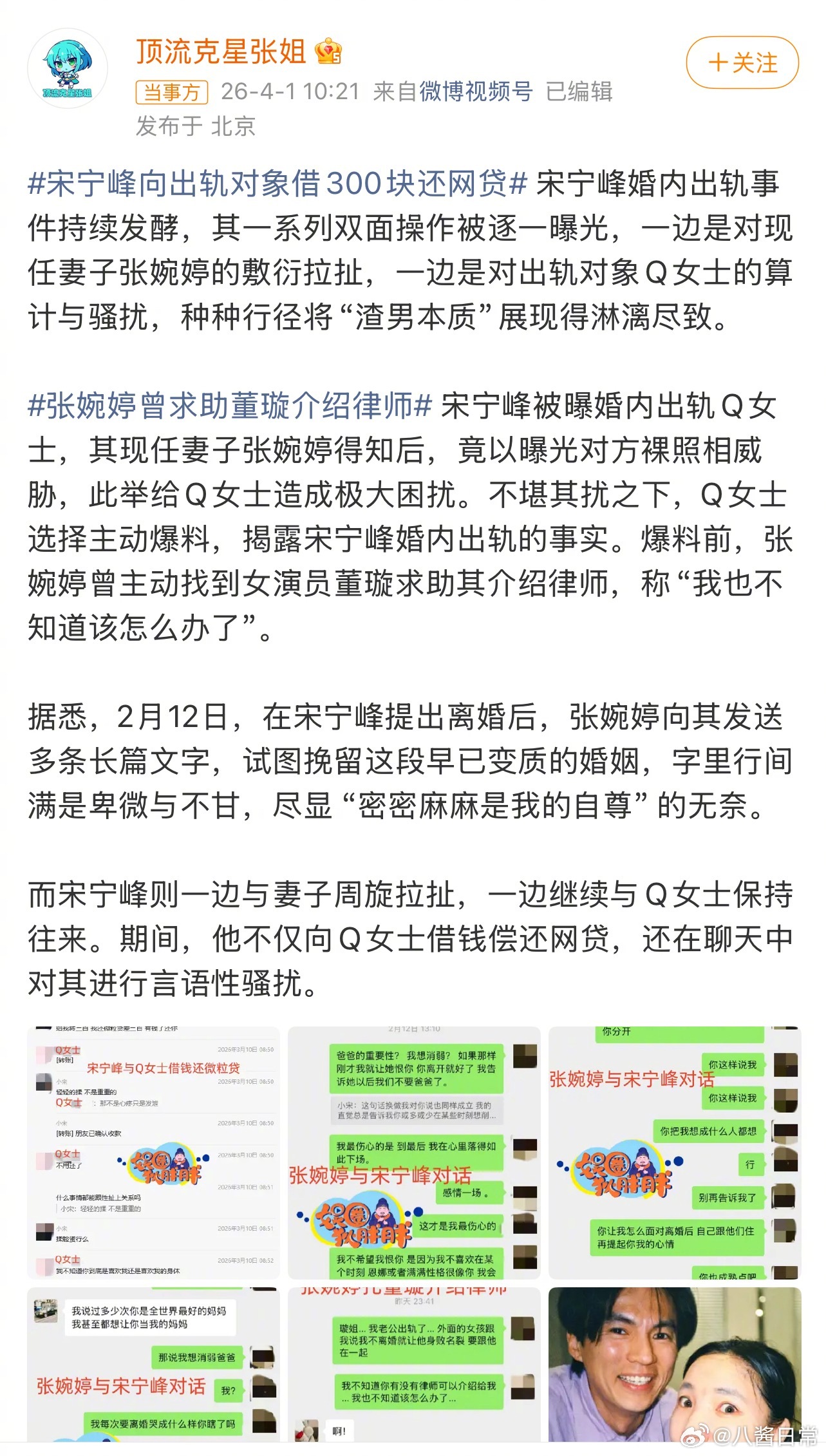 张婉婷和宋宁峰的聊天记录，还有张婉婷跟董璇说我老公出轨了让董璇介绍律师曝宋宁峰张