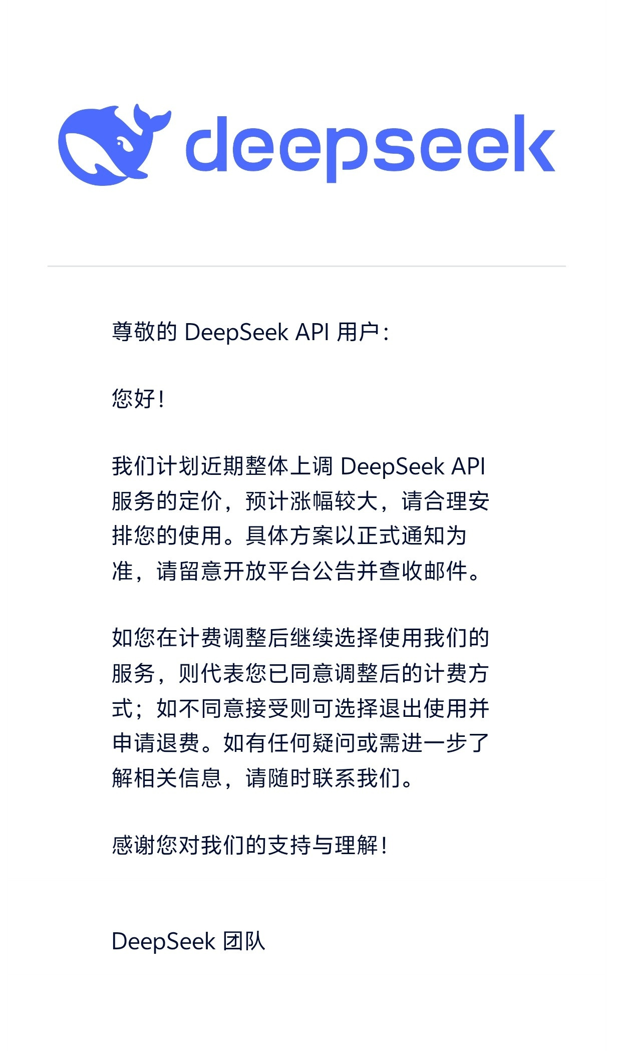卧槽，我刚刚收到邮件，deepseek真要涨价了！我现在豆包、chatgpt、d