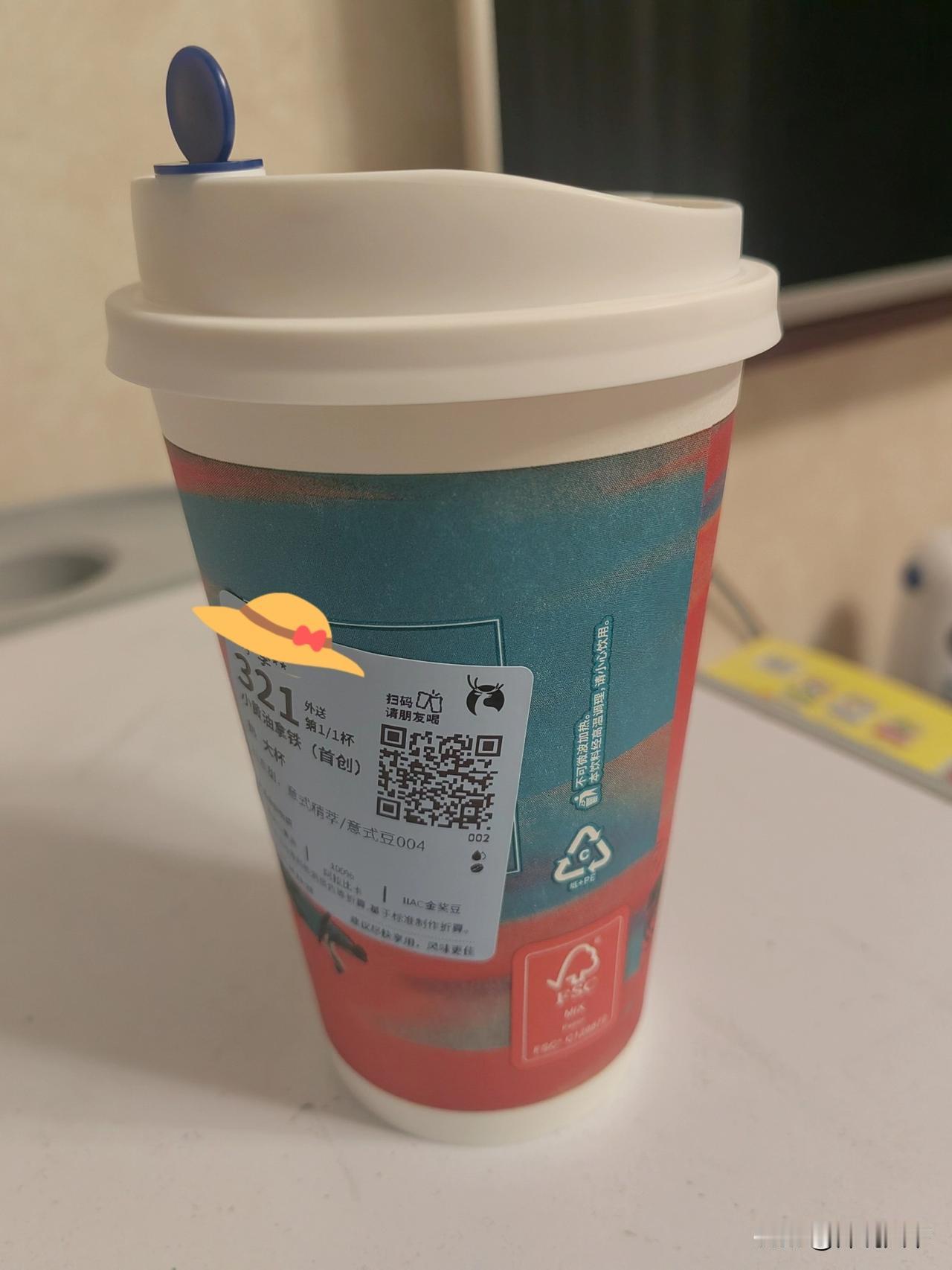 今天用上次阿里千问送的咖啡券点了杯瑞幸，结果喝出了“连续剧”的感觉。下单后没