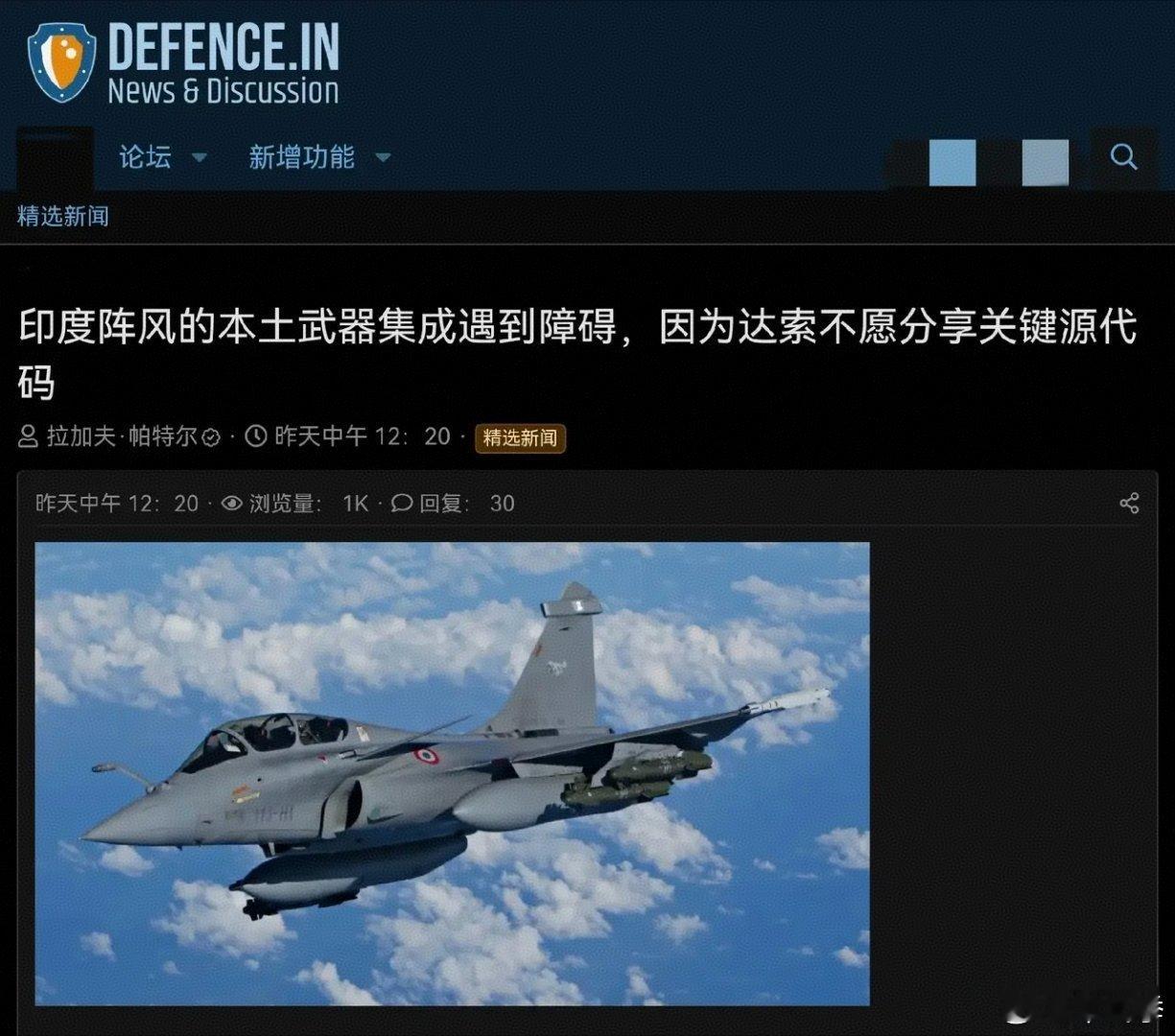 法国拒绝了印度提供阵风战斗机系统源代码，使其能够集成的请求。媒体援