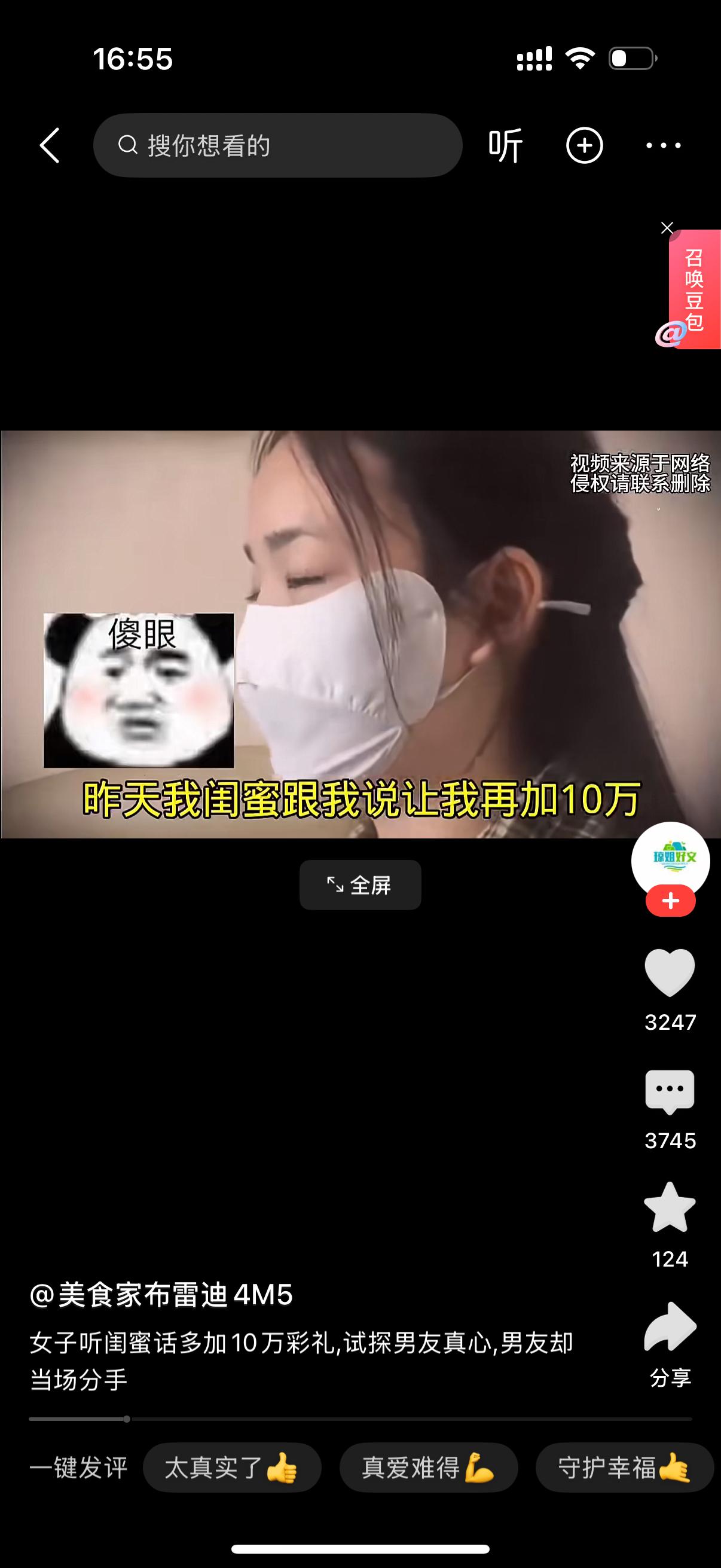 女子说她听了闺蜜的话，找男友说要结婚的话，再加10万块彩礼。男友听了这个之后，就