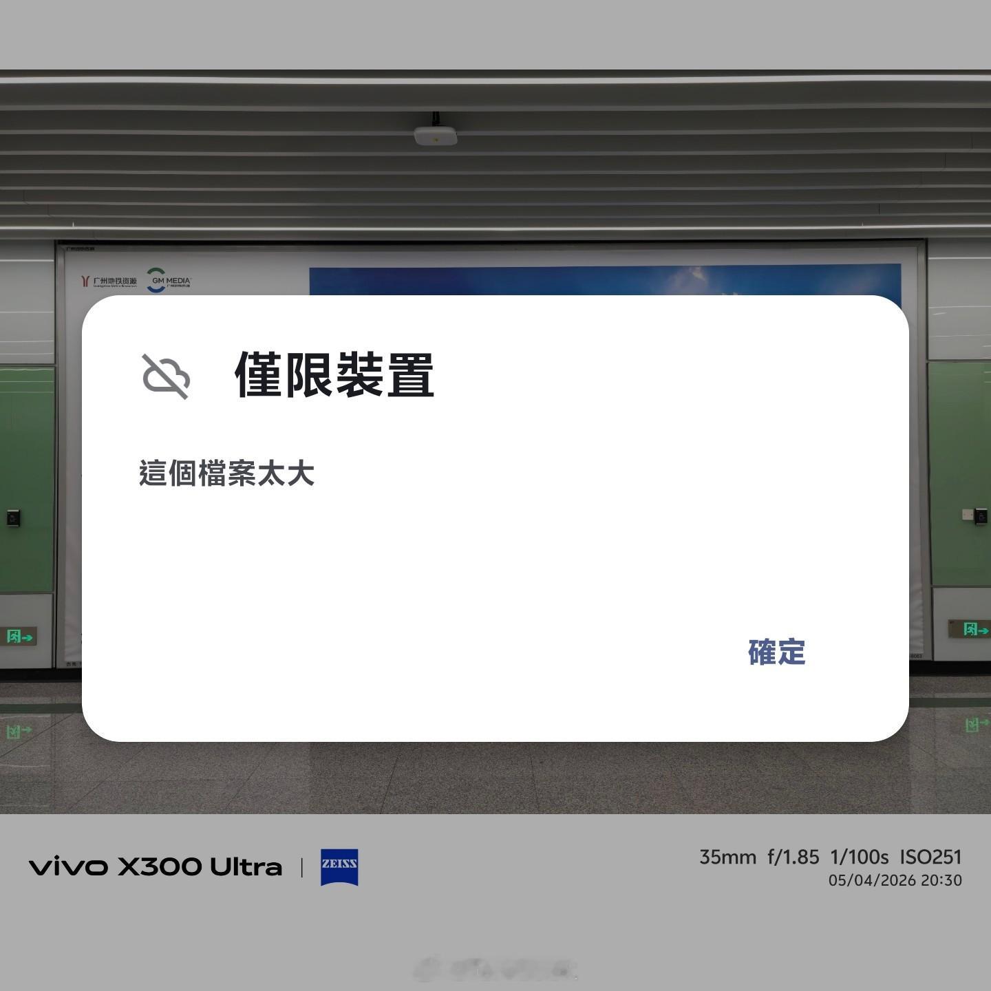 完蛋，2亿像素的照片太大，无法备份，哈哈哈哈哈看来我还得特地压到5000万了安