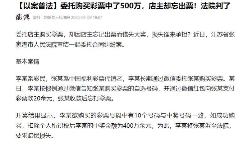 江苏张家港，男子让彩票店老板代买了张彩票，谁知竟中了大奖，奖金到手能有400多万