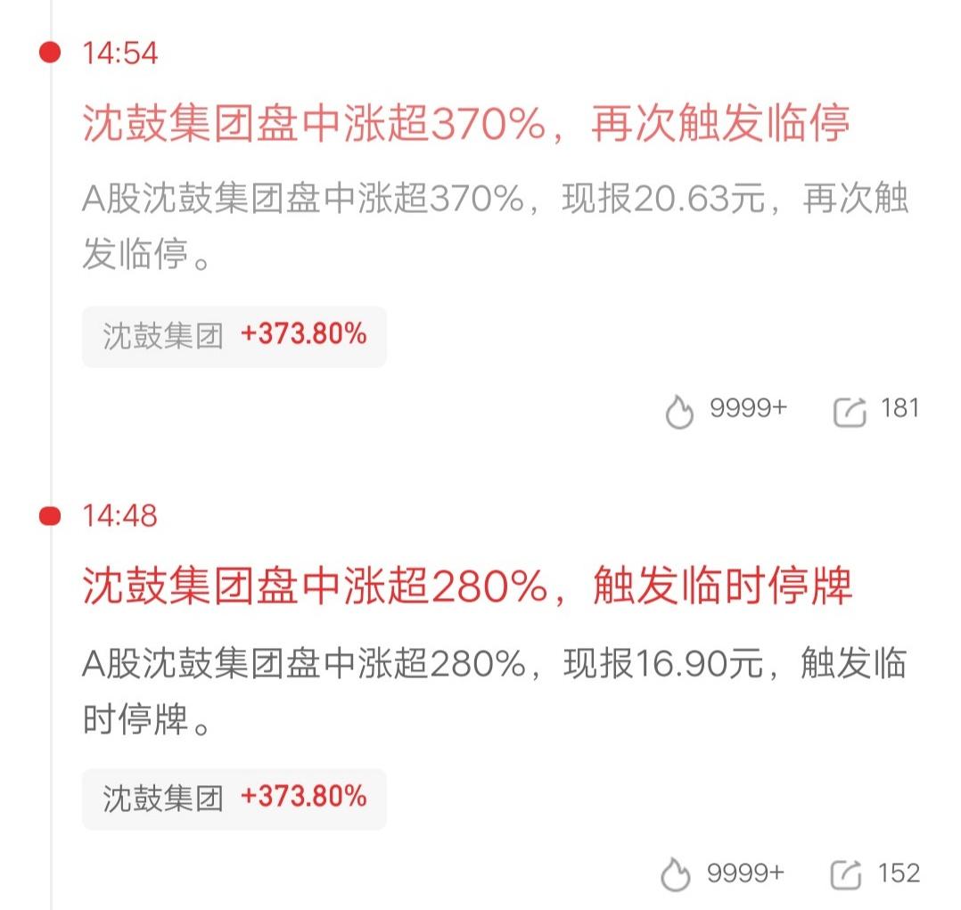 A股今天最让人意外的票诞生了，它就是新股沈鼓集团。以往的新股上市首日出现临停、甚
