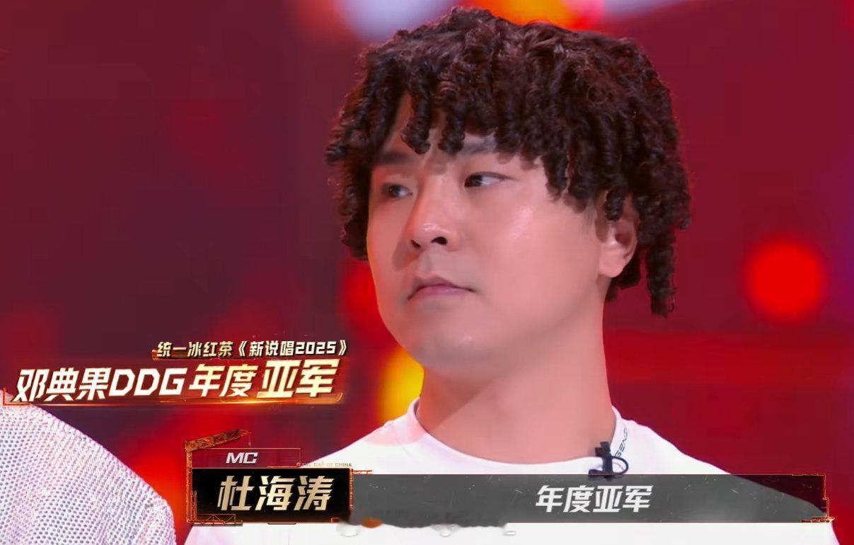 新说唱2025洗不掉的牌！邓典果成为《新说唱2025》亚军！​​​