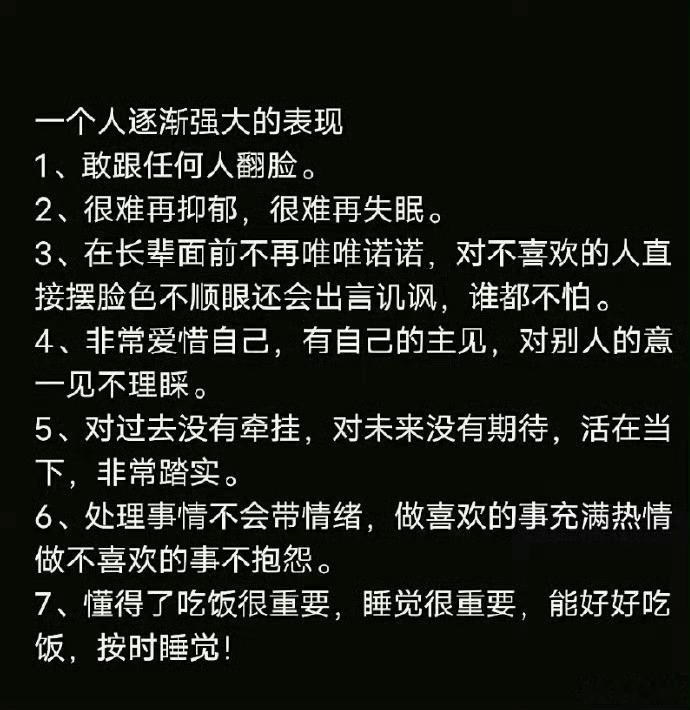 一个人逐渐强大的表现