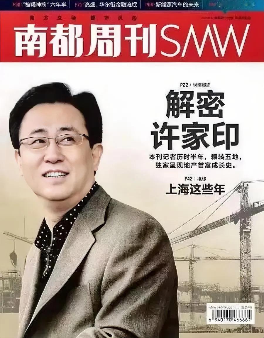 2017年9月18日，‌许家印以约391亿美元身家成为福布斯中国新首富‌，超越马