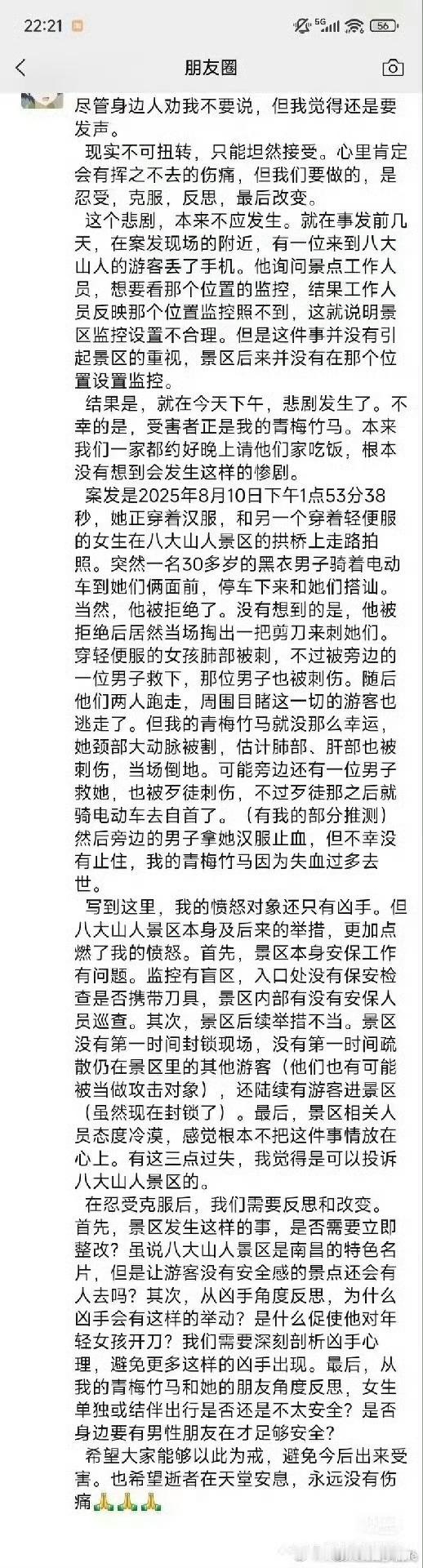 19岁女大学生景区内遭捅多刀身亡江西南昌八大山人梅湖景区发生的这起恶性刑事案件